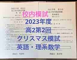 原本！鉄緑会校内模試 2023年高2第2回クリスマス模試　英語、理系数学 Amazon.co.jp: 鉄緑会校内模試 2023年度高2第2回クリスマス模試